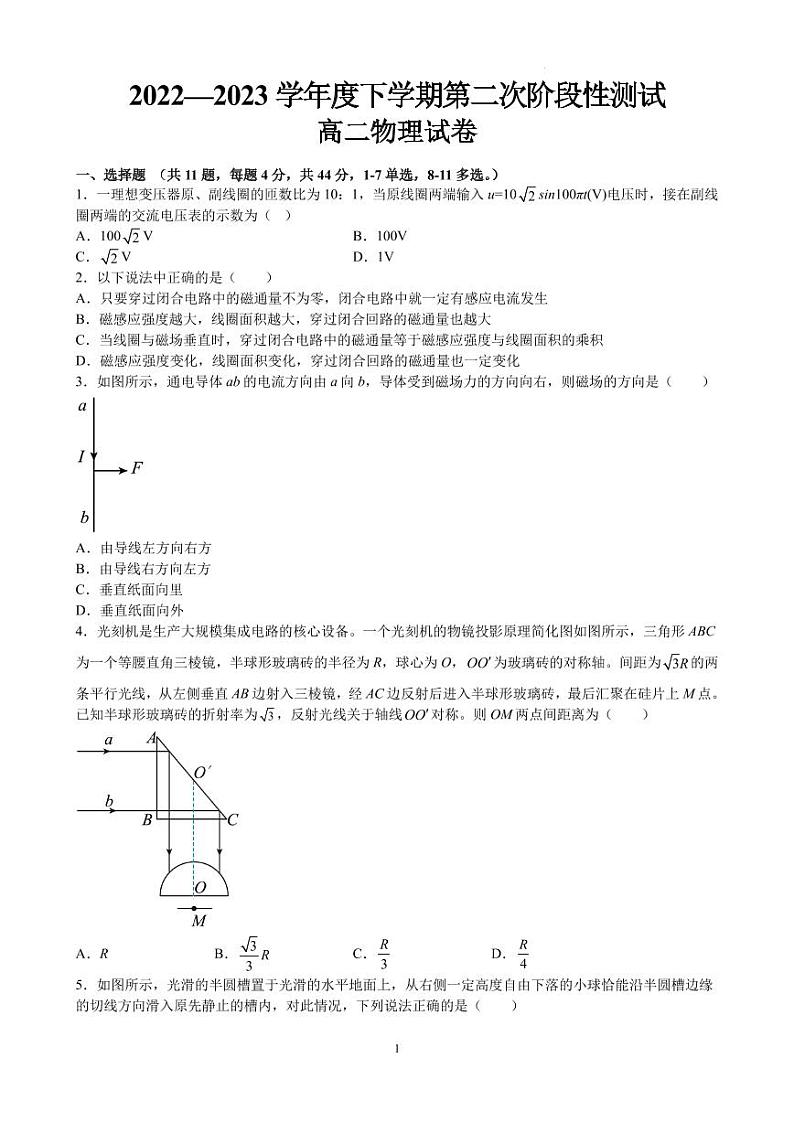 江西省寻乌中学2022-2023学年高二下学期6月月考物理试题（含答案）第1页