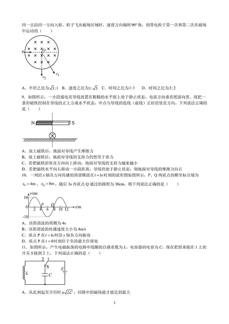 江西省寻乌中学2022-2023学年高二下学期6月月考物理试题（含答案）第3页