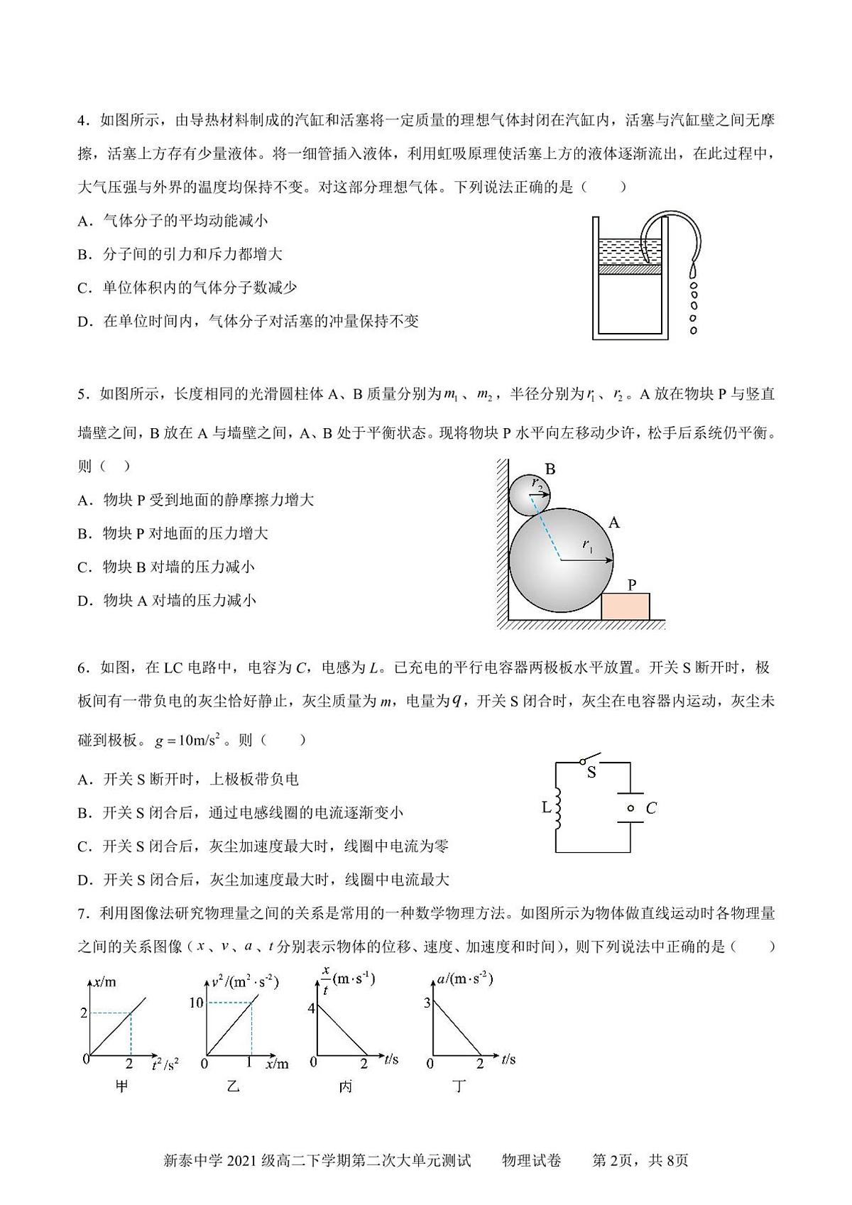 山东新泰一中 2022-2023学年高二下学期第二次大单元考试物理试题（含答案）第2页