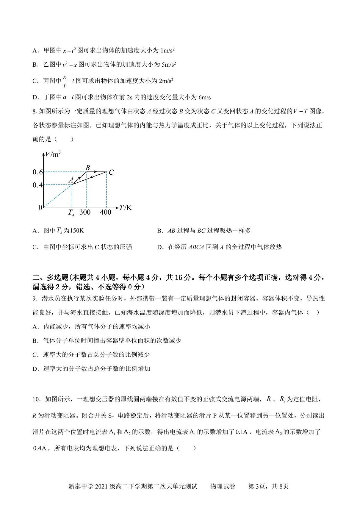 山东新泰一中 2022-2023学年高二下学期第二次大单元考试物理试题（含答案）第3页