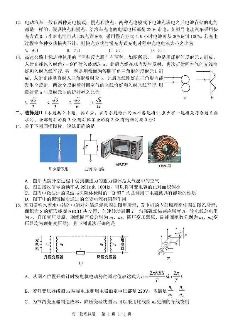 浙江省精诚联盟2022-2023学年高二下学期5月联考物理试题（含答案）03