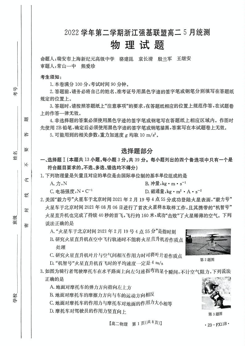 浙江省普通高中强基联盟2022-2023学年高二下学期5月月考物理试题（含答案）01