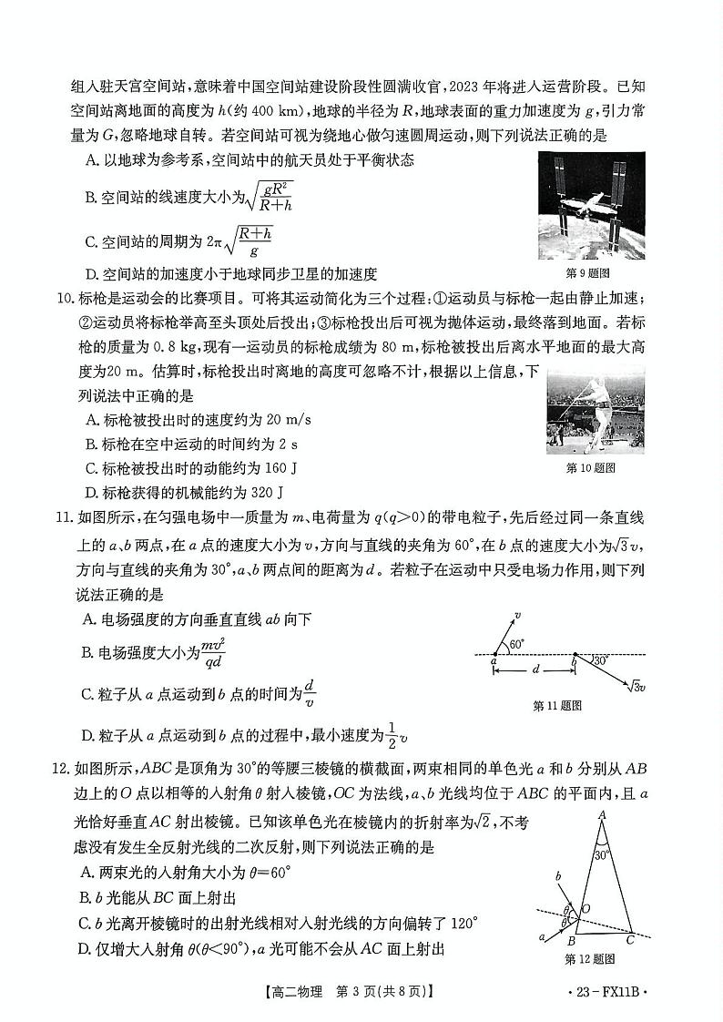 浙江省普通高中强基联盟2022-2023学年高二下学期5月月考物理试题（含答案）03