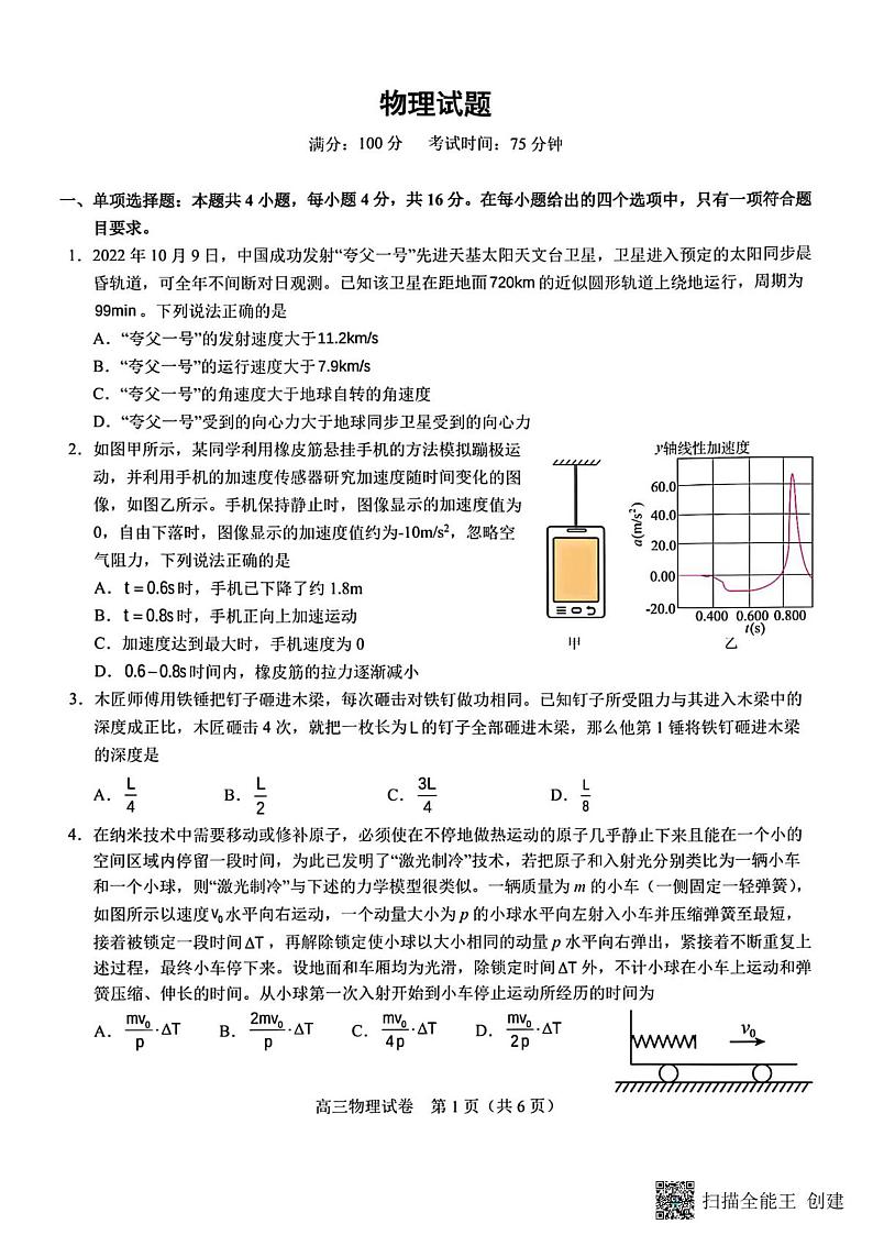 2023届福建厦门一中高三下学期三模物理试题（含答案）01