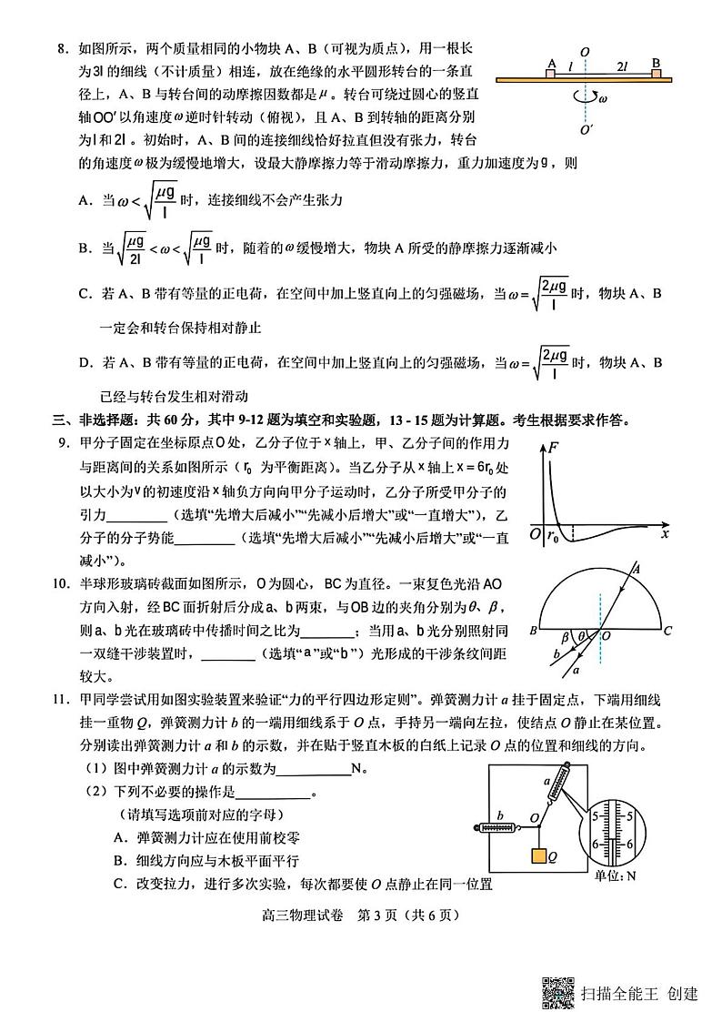 2023届福建厦门一中高三下学期三模物理试题（含答案）03