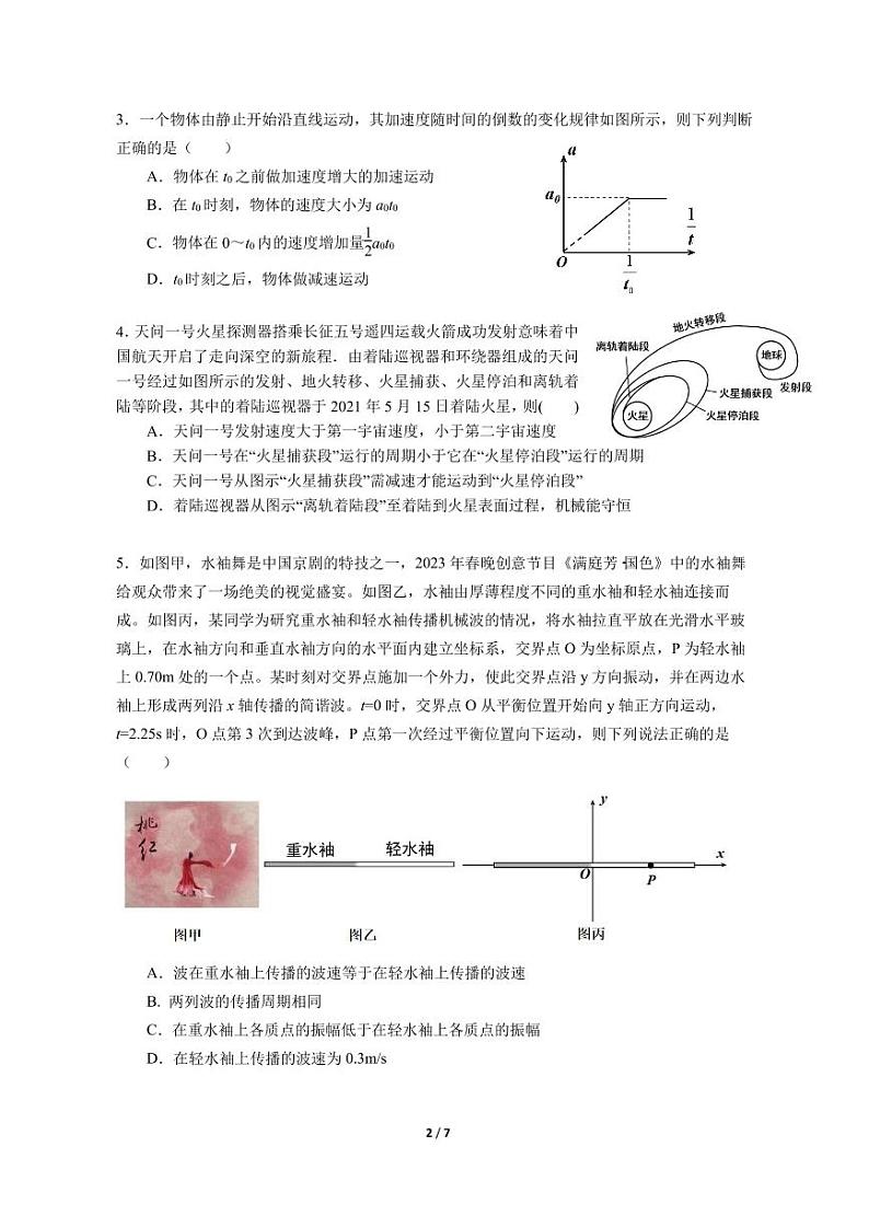 2023届广东省六校高三下学期第六次联考（三模）物理试题（含答案）02