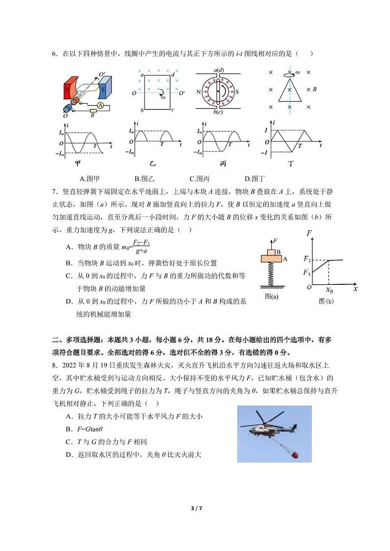 2023届广东省六校高三下学期第六次联考（三模）物理试题（含答案）03