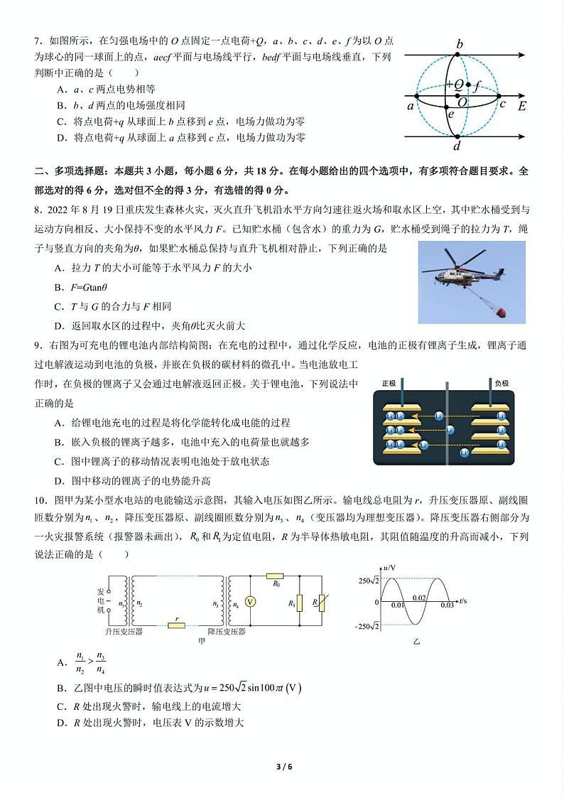 2023届广东省深圳市华朗学校高三下学期适应性考试物理试题（含答案）03