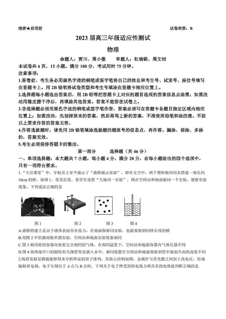 2023届广东省深圳市深圳中学高三下学期三模考试物理试题（含答案）01