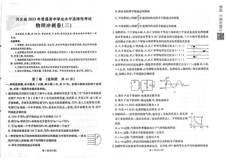2023届河北沧州吴桥中学高三下学期高考模拟冲刺物理试题（三）（含答案）第1页