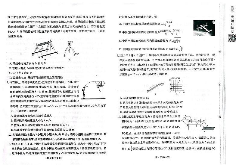 2023届河北沧州吴桥中学高三下学期高考模拟冲刺物理试题（三）（含答案）第2页