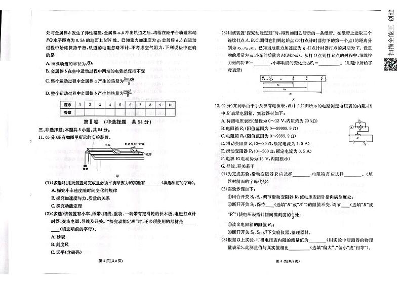 2023届河北沧州吴桥中学高三下学期高考模拟冲刺物理试题（三）（含答案）第3页