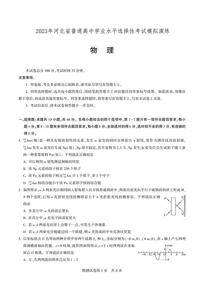2023届河北省衡水市第二中学高三三模物理试题（含答案）01