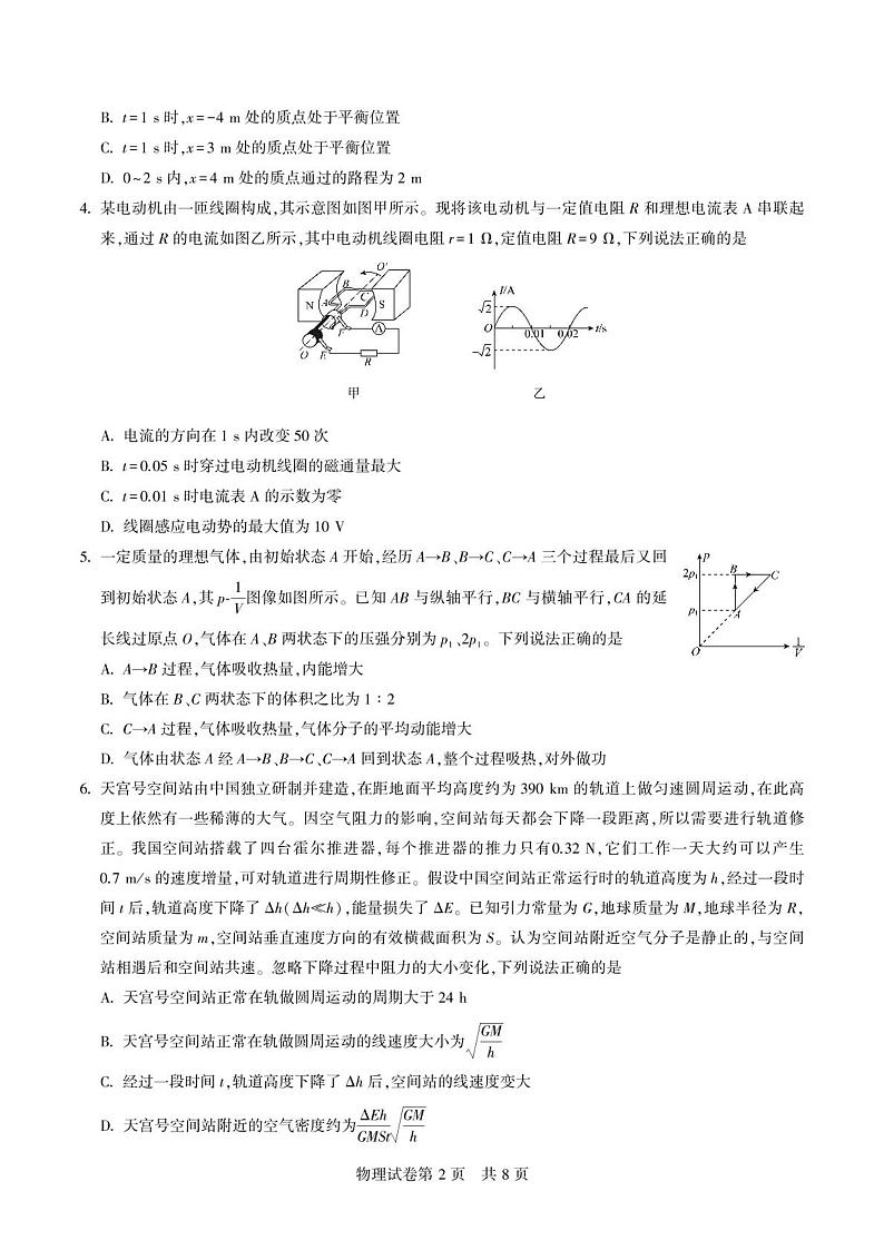 2023届河北省衡水市第二中学高三三模物理试题（含答案）02