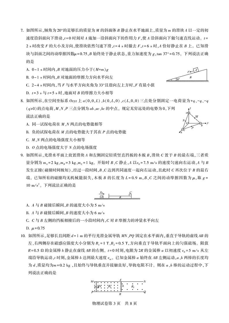 2023届河北省衡水市第二中学高三三模物理试题（含答案）03