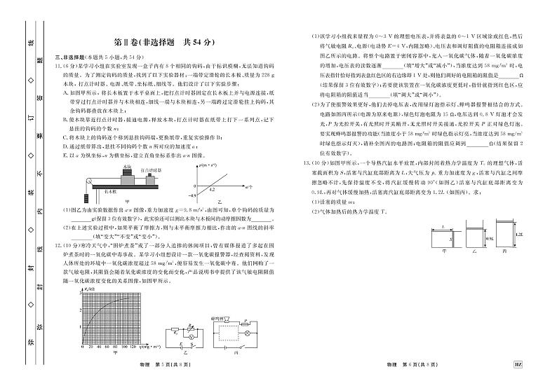 2023届河北省衡水中学高三下学期第五次综合素养测评物理试卷（含答案）03