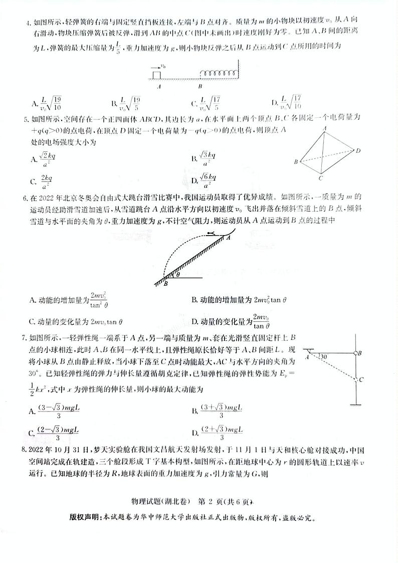 2023届湖北省华大新高考联盟名校高三下学期高考预测物理试卷（含答案）第2页