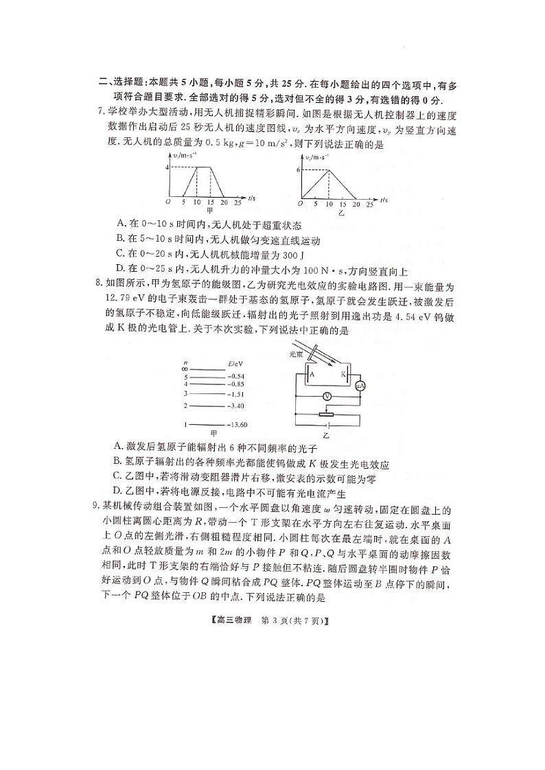 2023届湖南省部分名校联盟高三下学期5月冲刺压轴大联考物理试题（含答案）03
