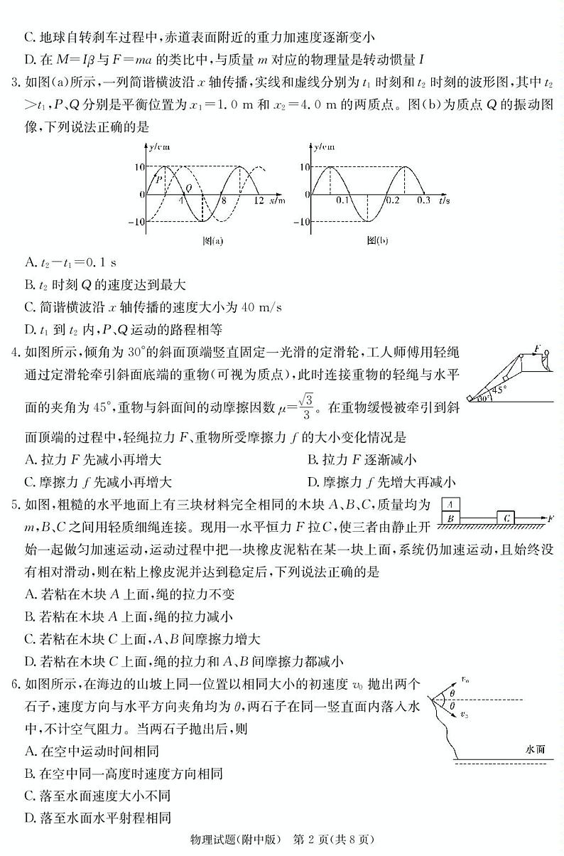 2023届湖南省长沙市湖南师范大学附属中学高三模拟试卷（三）物理试题(含答案)第2页