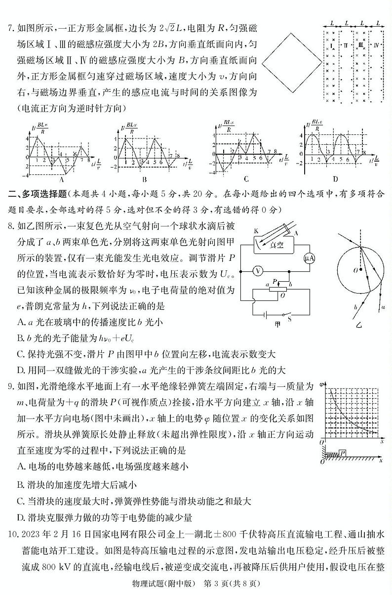 2023届湖南省长沙市湖南师范大学附属中学高三模拟试卷（三）物理试题(含答案)第3页
