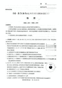 2023届湖南省长沙市雅礼中学高三下学期二模物理试卷（含答案）