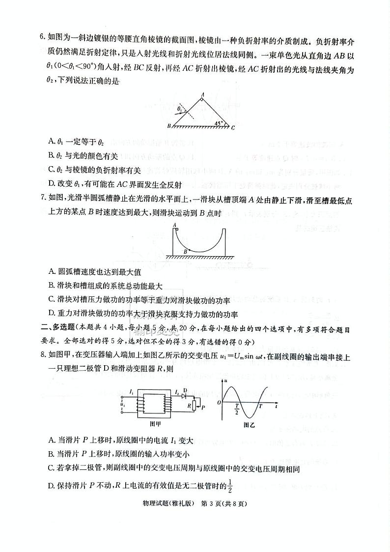 2023届湖南省长沙市雅礼中学高三下学期二模物理试卷（含答案）03