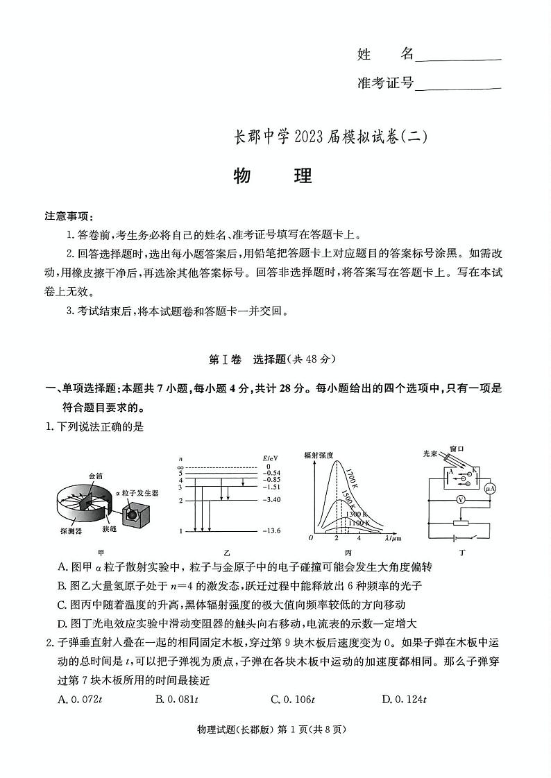 2023届湖南省长沙市长郡中学高三下学期二模物理试题（含答案）01