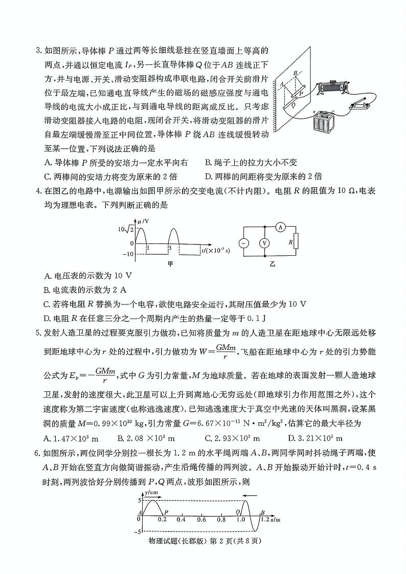 2023届湖南省长沙市长郡中学高三下学期二模物理试题（含答案）02