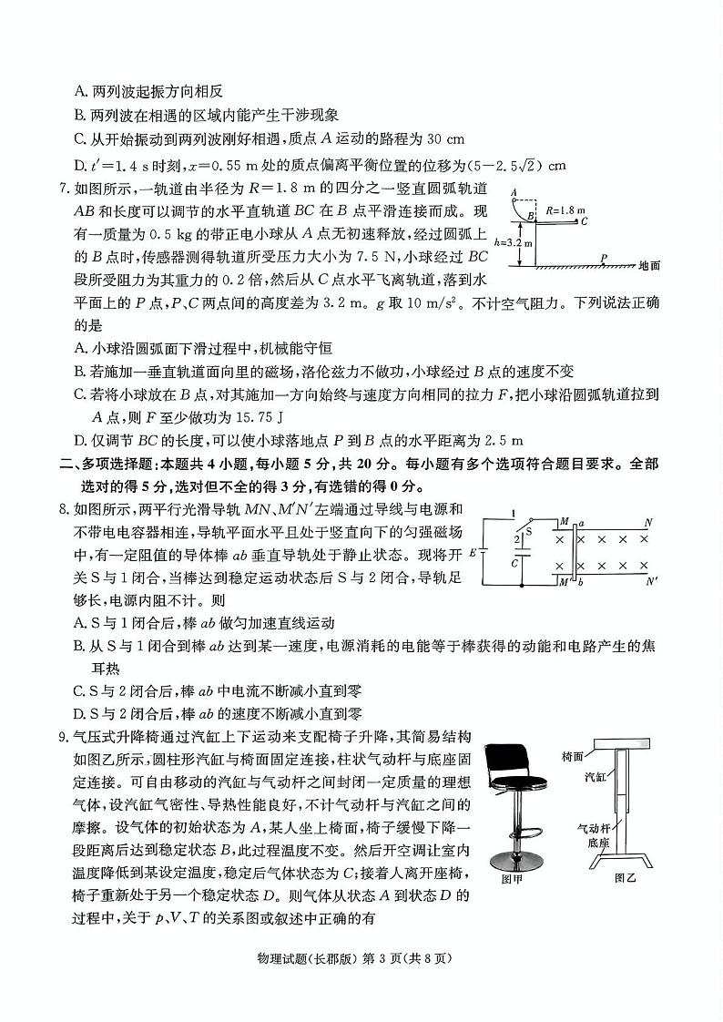 2023届湖南省长沙市长郡中学高三下学期二模物理试题（含答案）03