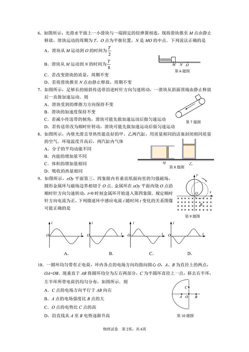 2023届江苏南通高三下学期模拟预测物理试题（含答案）02