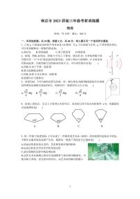 2023届江苏省南京市高三下学期考前训练物理试题（含答案）