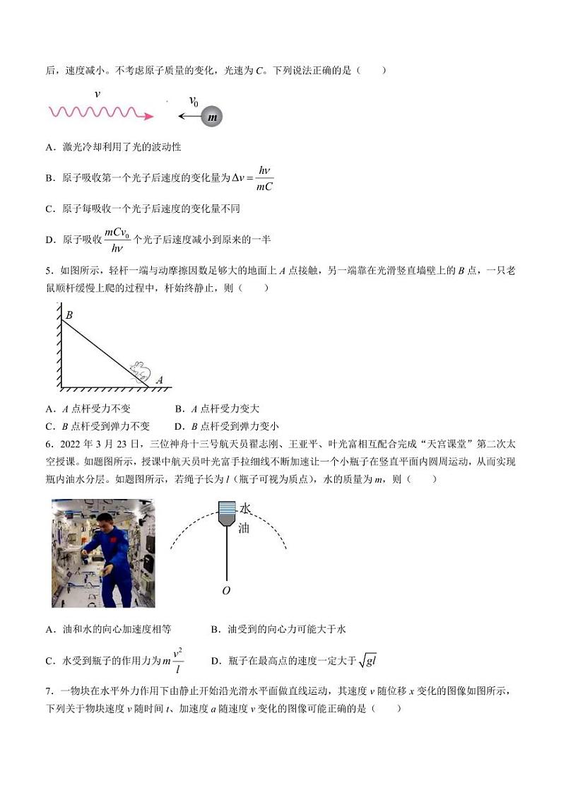 2023届江苏省苏州市八校联盟高三下学期三模物理试题（含答案）第2页