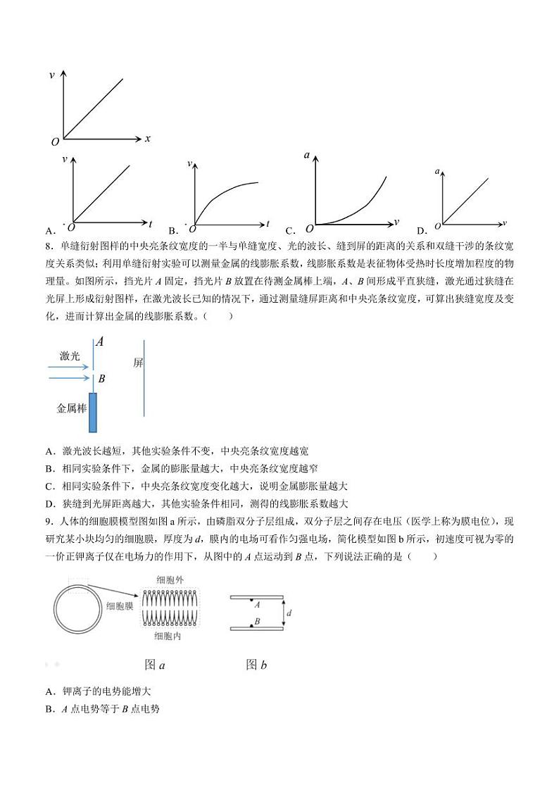 2023届江苏省苏州市八校联盟高三下学期三模物理试题（含答案）第3页