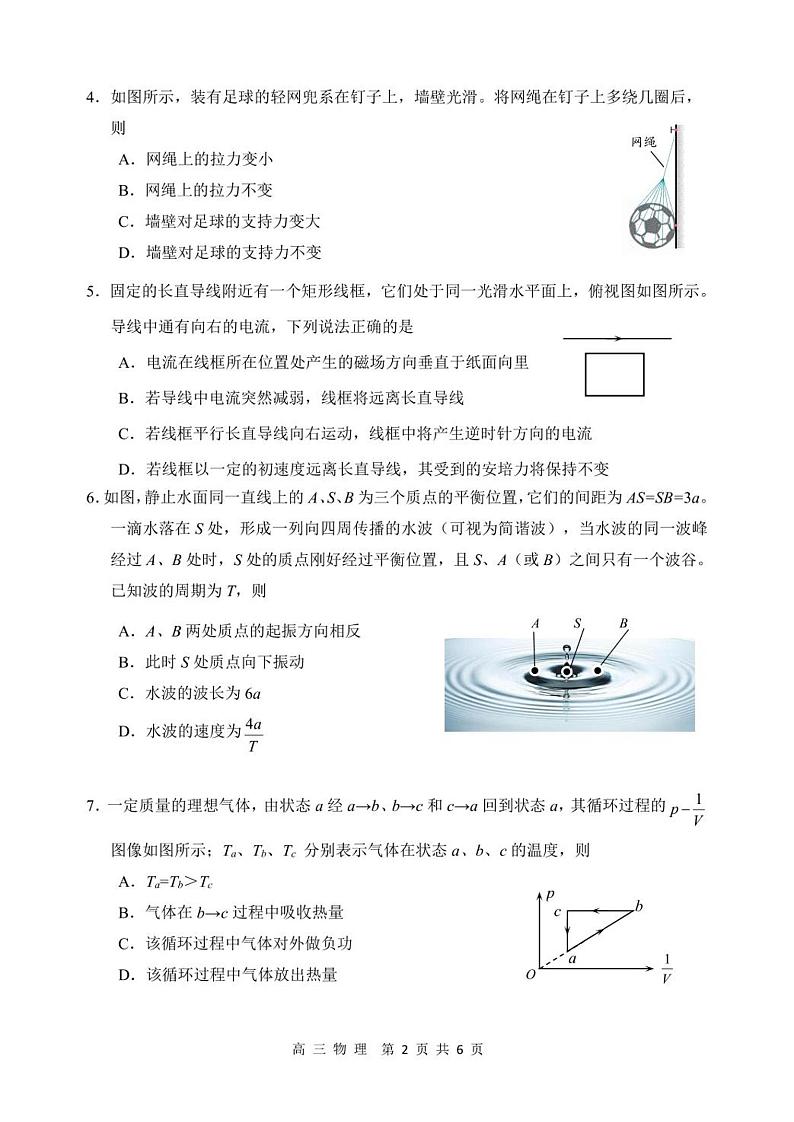 2023届江苏省徐州市高三下学期高考考前模拟（三模）物理试题（含答案）第2页