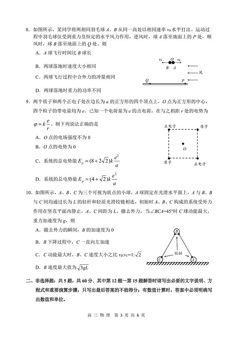 2023届江苏省徐州市高三下学期高考考前模拟（三模）物理试题（含答案）第3页