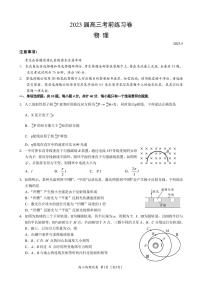 2023届江苏省镇江市高三下学期三模物理试题（含答案）