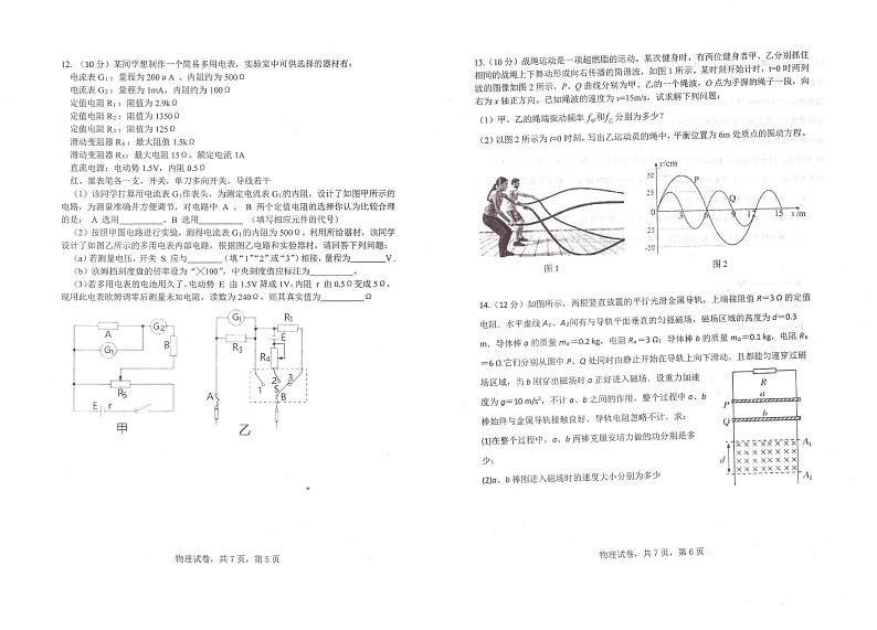 2023届辽宁省实验中学高三下学期第五次模拟考试物理试题（含答案）第3页