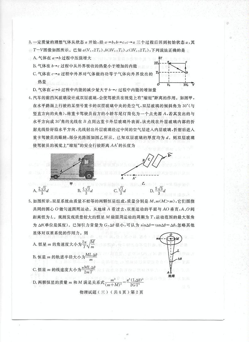 2023届山东省聊城市高三下学期三模物理试题（含答案）02