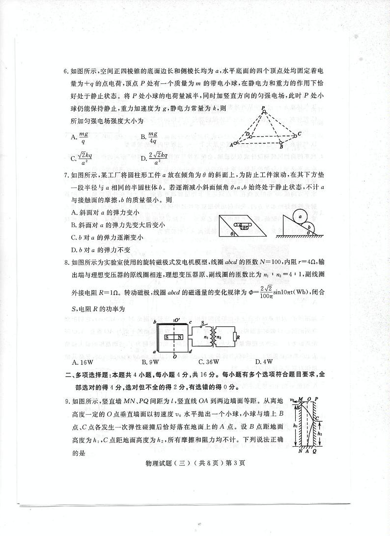2023届山东省聊城市高三下学期三模物理试题（含答案）03