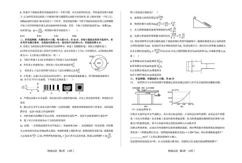 2023届山东师范大学附属中学高三下学期6月模拟物理试题（含答案）02
