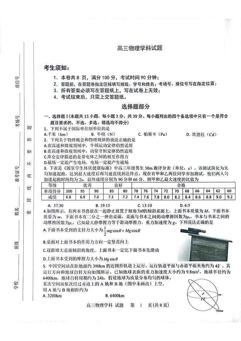 2023届浙江省北斗星盟高三下学期模拟物理试题（含答案）01