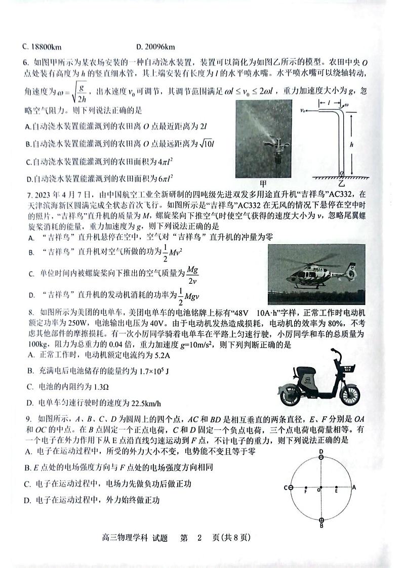 2023届浙江省北斗星盟高三下学期模拟物理试题（含答案）02