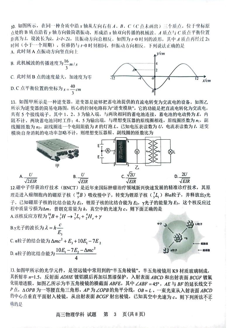2023届浙江省北斗星盟高三下学期模拟物理试题（含答案）03