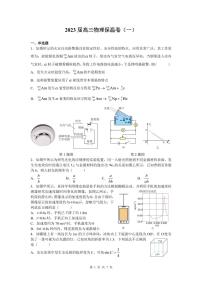 2023年湖南省长沙市长郡中学高三高考考前保温卷物理试题（一）（含答案）