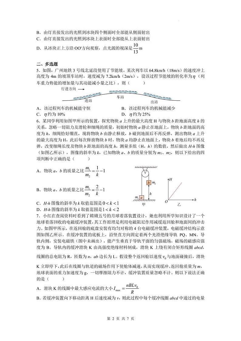 2023年湖南省长沙市长郡中学高三高考考前保温卷物理试题（一）（含答案）第2页