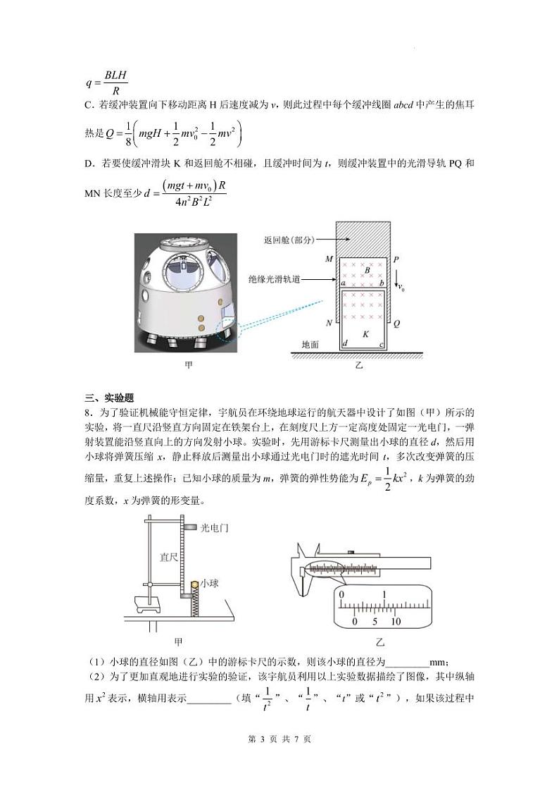 2023年湖南省长沙市长郡中学高三高考考前保温卷物理试题（一）（含答案）第3页