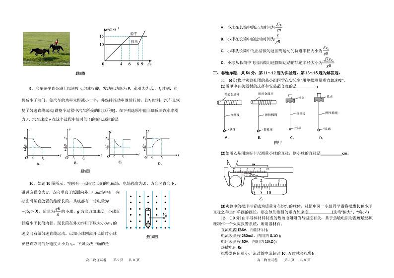 广东茂名2022-2023学年高三下学期冲刺模拟考试物理试卷（含答案）第3页