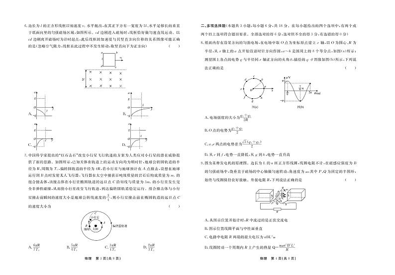 河北衡水中学2022-2023学年高三下学期第四次综合素养测评物理试题（含答案）02