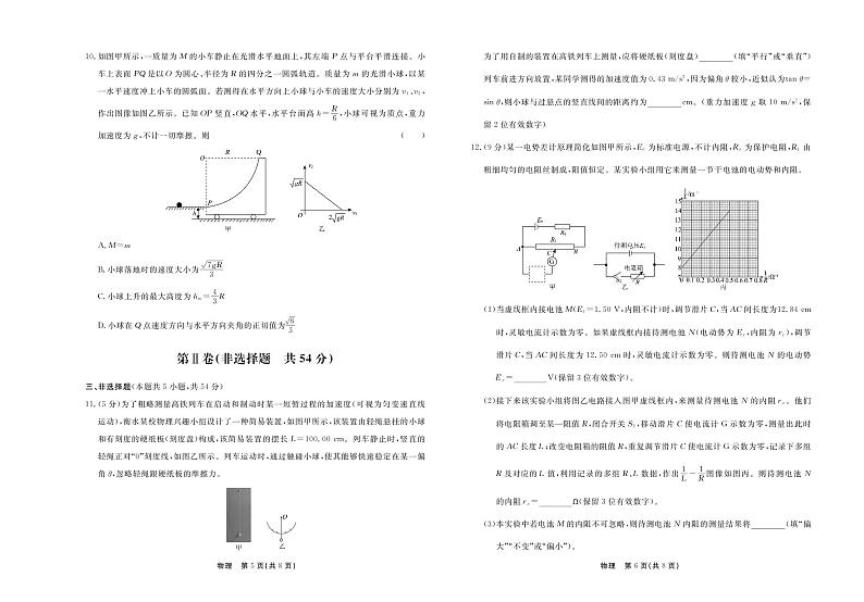 河北衡水中学2022-2023学年高三下学期第四次综合素养测评物理试题（含答案）03