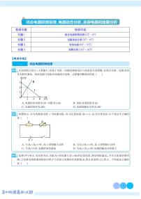 新高考物理二轮复习 闭合电路欧姆定律、电路动态分析、含容电路和故障分析(原卷版+解析版）